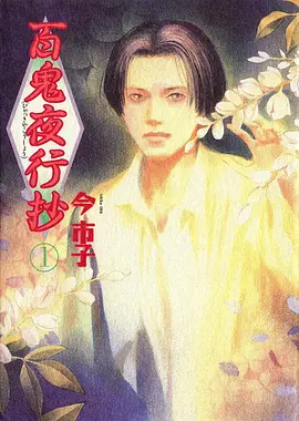 动漫咒术回战封面